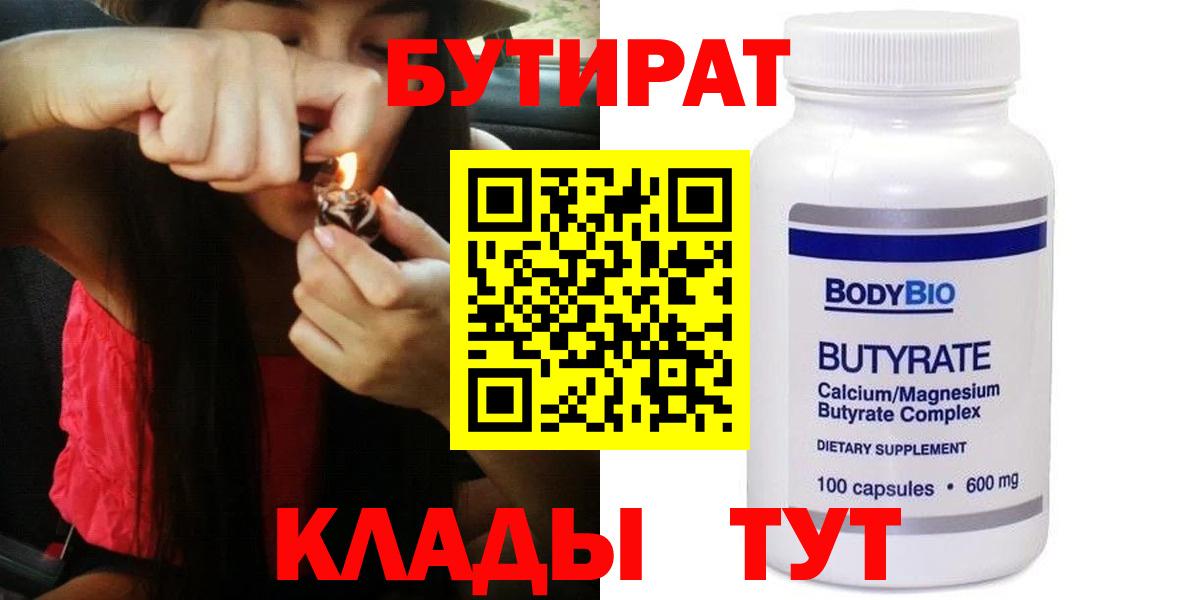 БУТИРАТ  БУТИРАТ Butirat  Вход с VPN  Ливны 