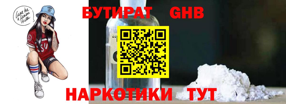 Бутират Butirat Ливны
