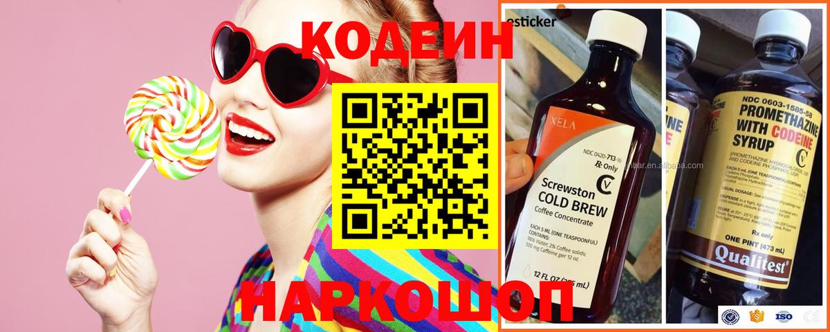 Ливны  Codein напиток Lean (лин)  Вход с VPN 