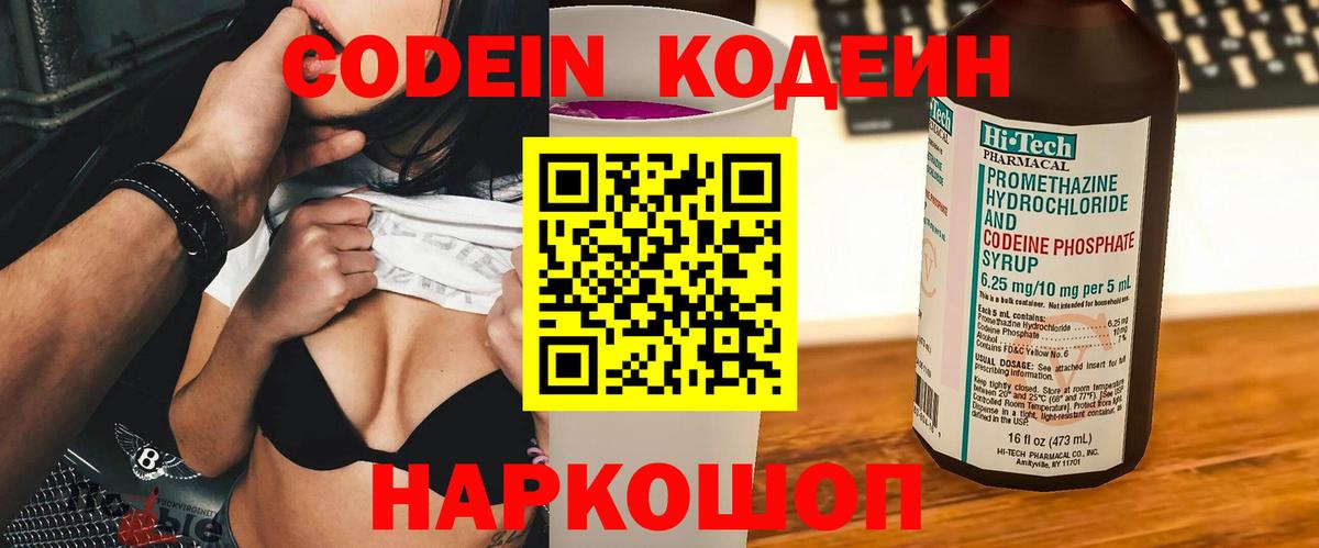 Кодеин напиток Lean (лин) Ливны