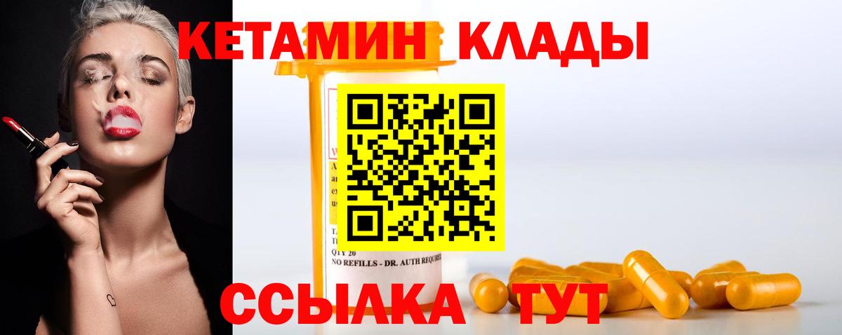 Ливны  КЕТАМИН VHQ  Кетамин VHQ  Вход с VPN 